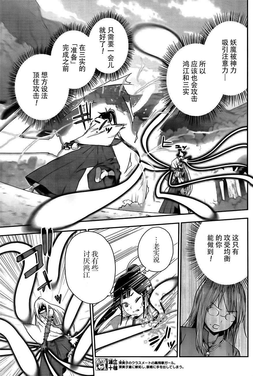巫女巫巫巫巫女~妖魔讨伐神子录~韩漫全集-第05话无删减无遮挡章节图片 