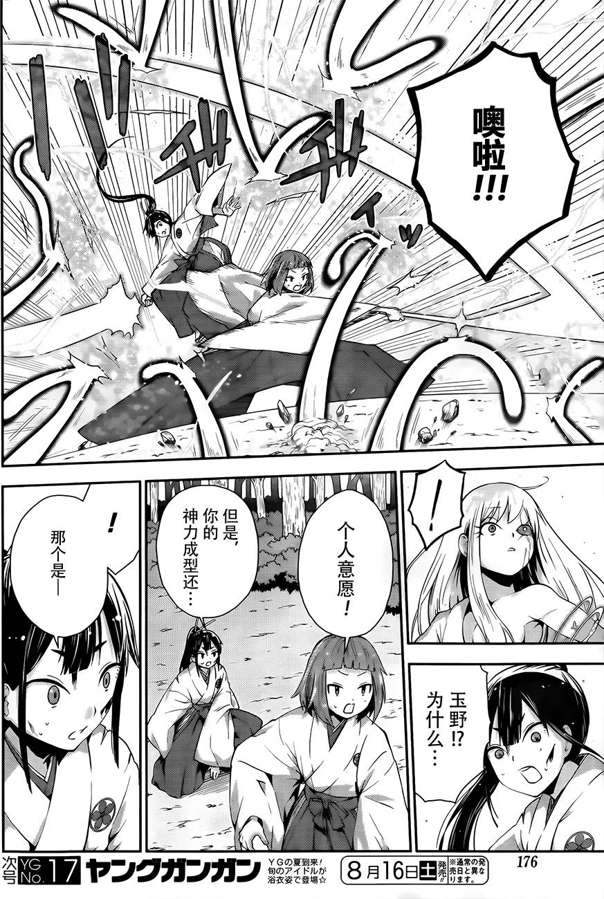 巫女巫巫巫巫女~妖魔讨伐神子录~韩漫全集-第05话无删减无遮挡章节图片 