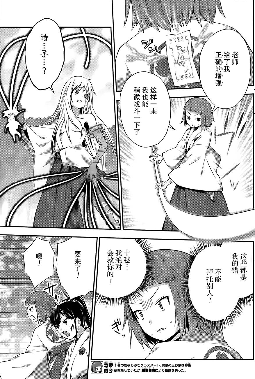 巫女巫巫巫巫女~妖魔讨伐神子录~韩漫全集-第05话无删减无遮挡章节图片 