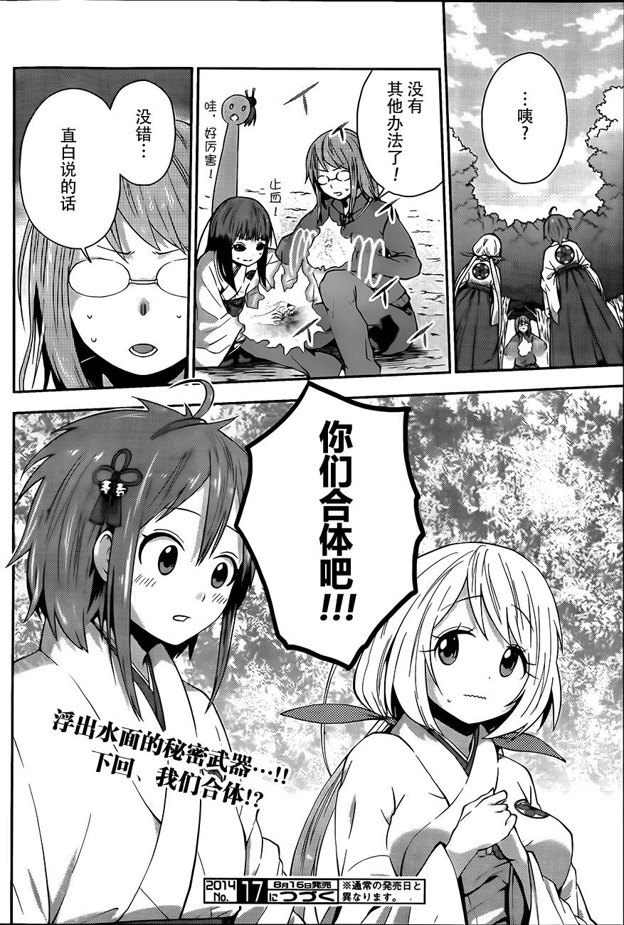 巫女巫巫巫巫女~妖魔讨伐神子录~韩漫全集-第05话无删减无遮挡章节图片 