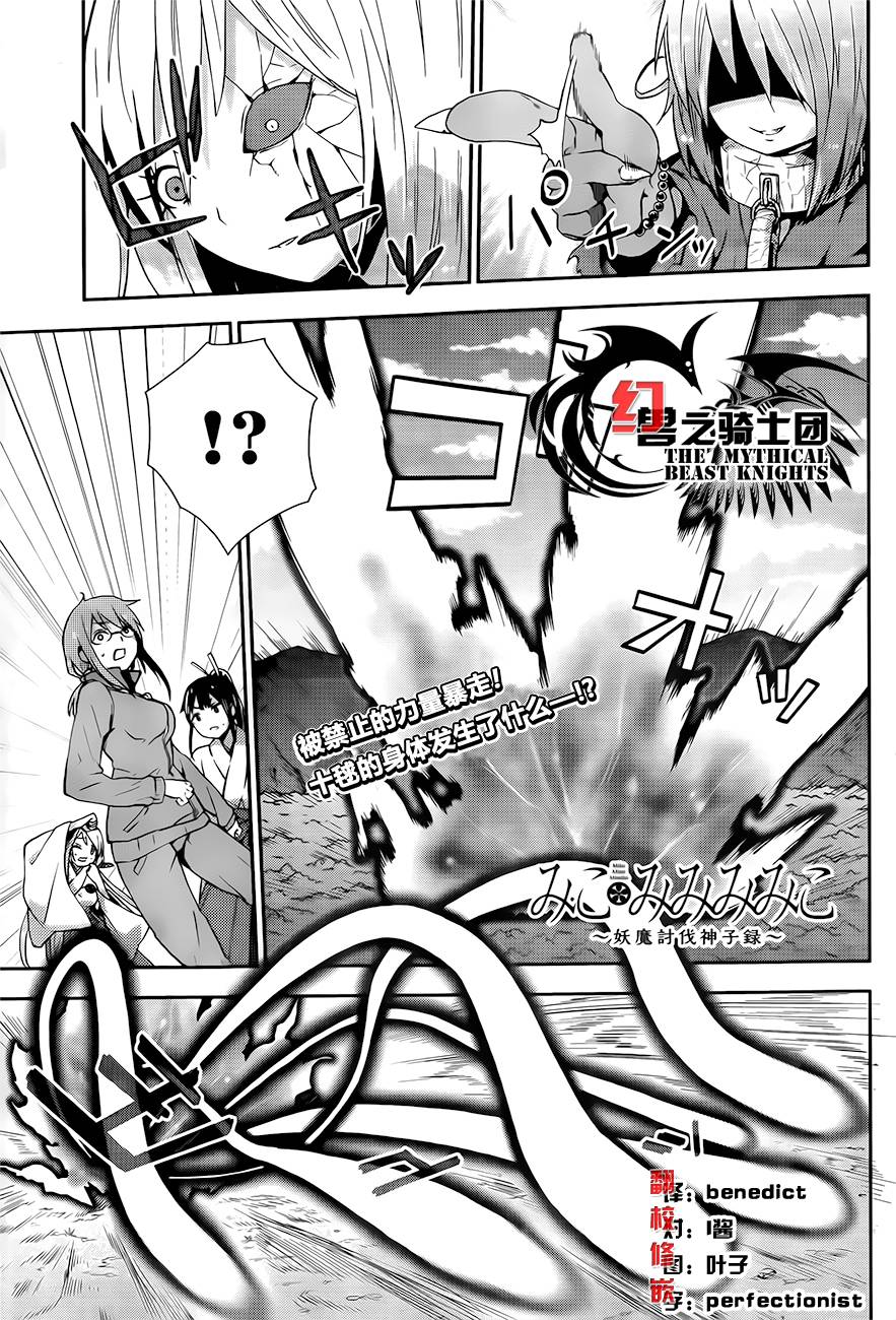 巫女巫巫巫巫女~妖魔讨伐神子录~韩漫全集-第05话无删减无遮挡章节图片 