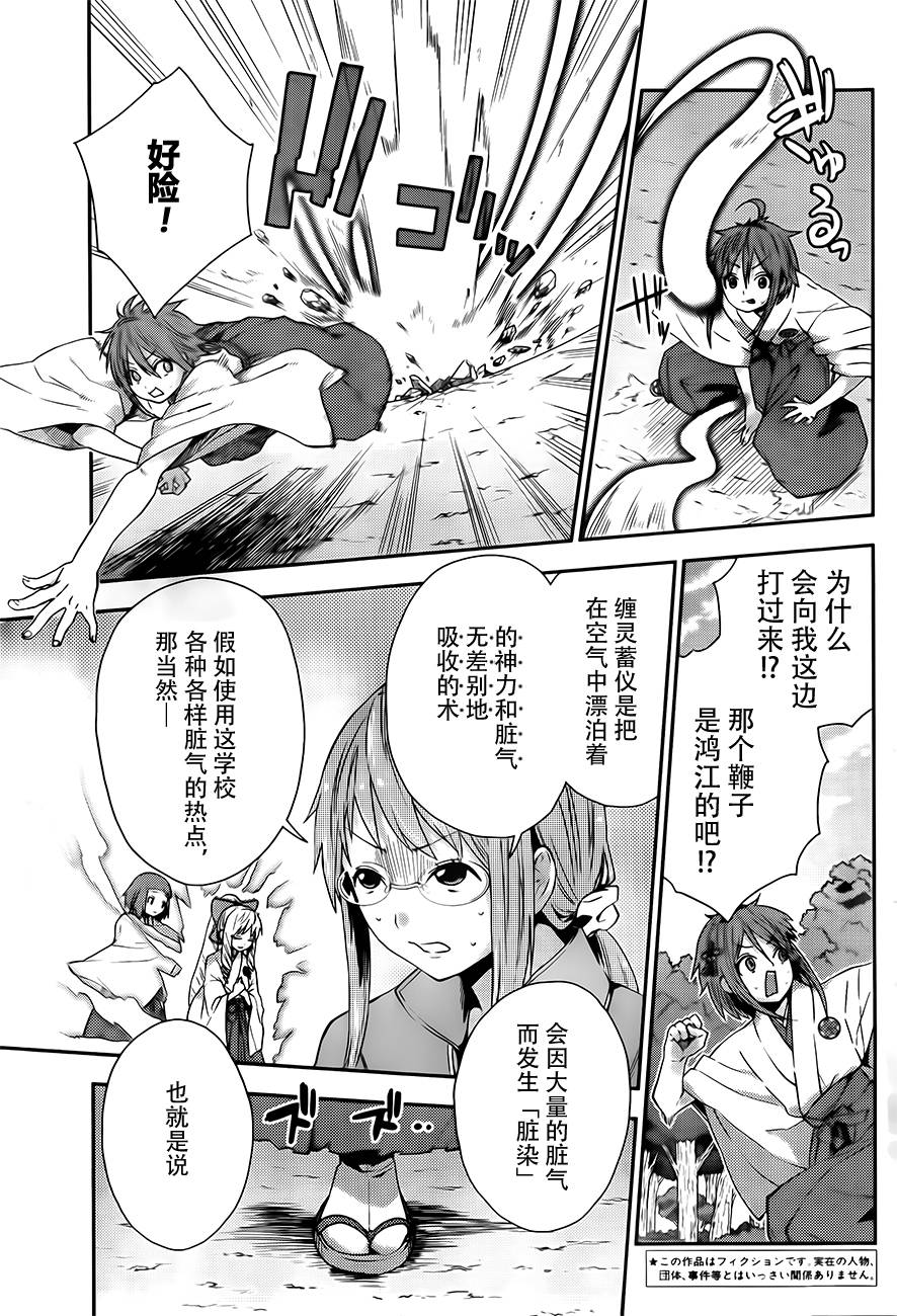 巫女巫巫巫巫女~妖魔讨伐神子录~韩漫全集-第05话无删减无遮挡章节图片 