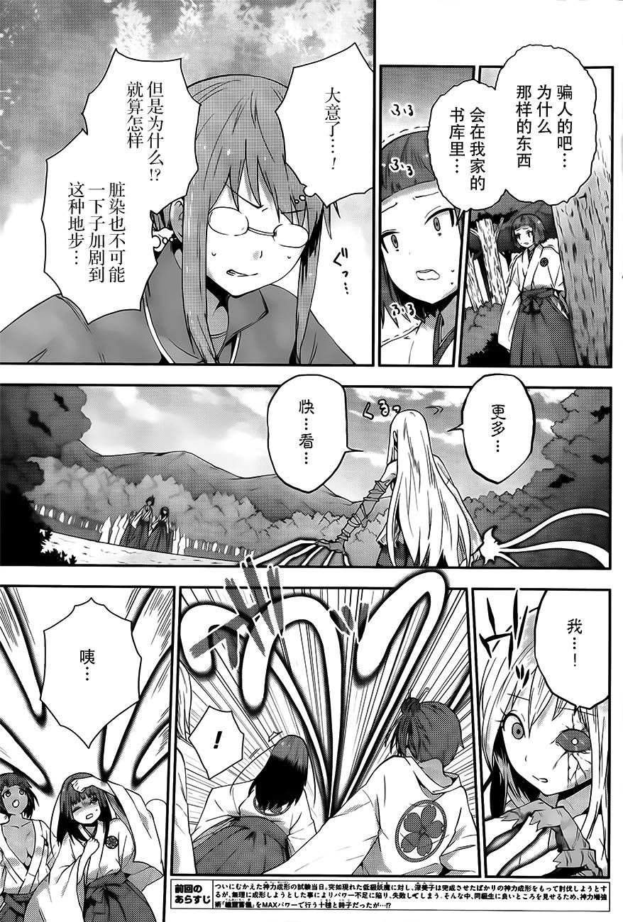 巫女巫巫巫巫女~妖魔讨伐神子录~韩漫全集-第05话无删减无遮挡章节图片 