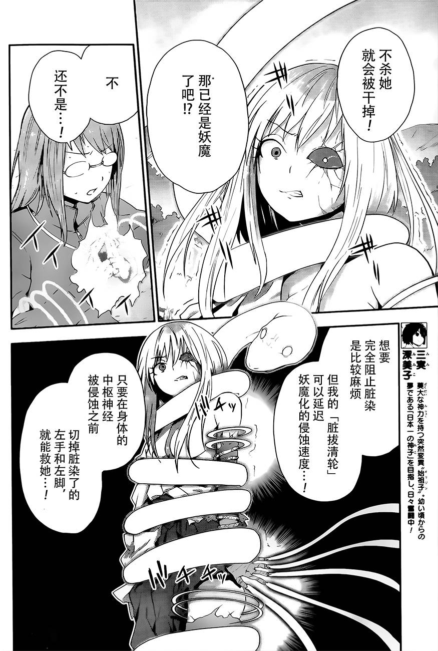 巫女巫巫巫巫女~妖魔讨伐神子录~韩漫全集-第05话无删减无遮挡章节图片 