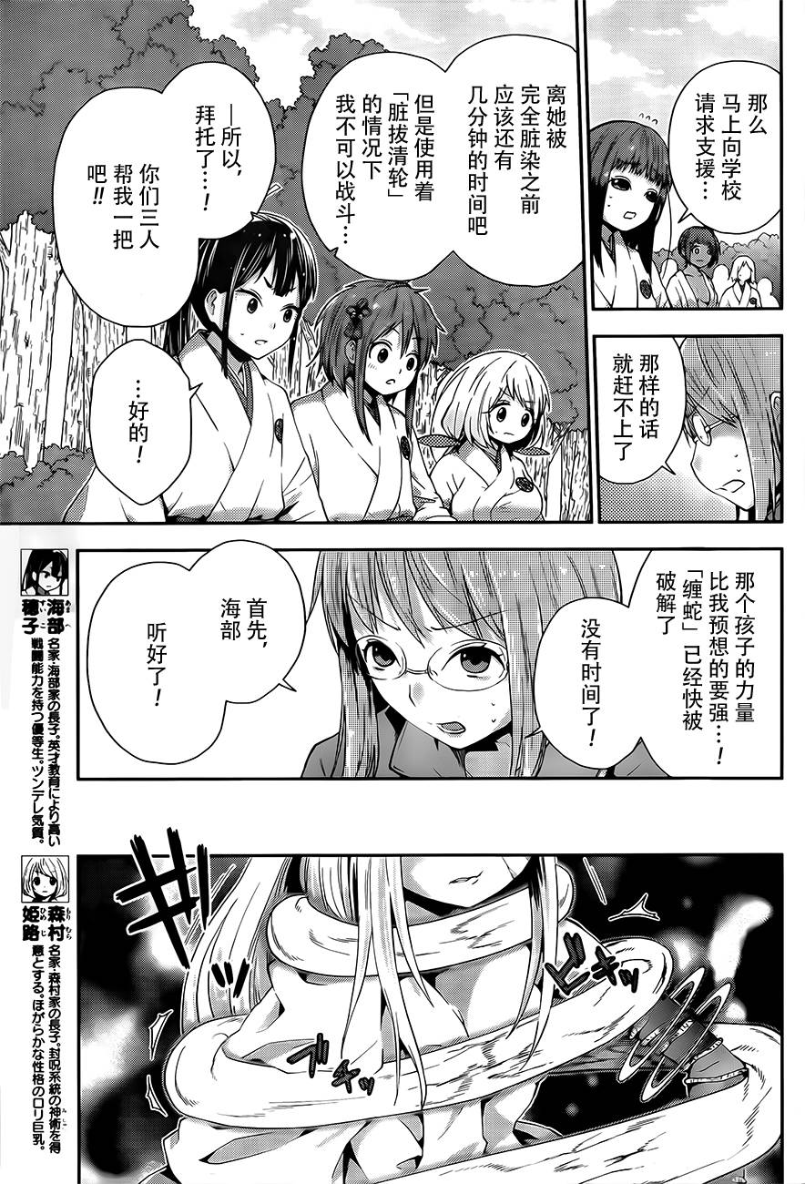 巫女巫巫巫巫女~妖魔讨伐神子录~韩漫全集-第05话无删减无遮挡章节图片 