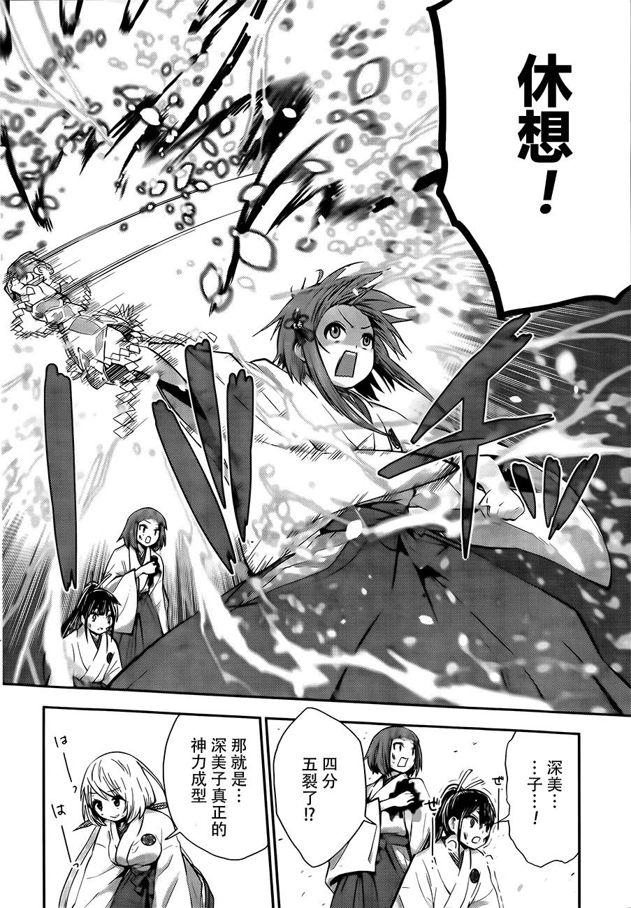 巫女巫巫巫巫女~妖魔讨伐神子录~韩漫全集-第06话无删减无遮挡章节图片 