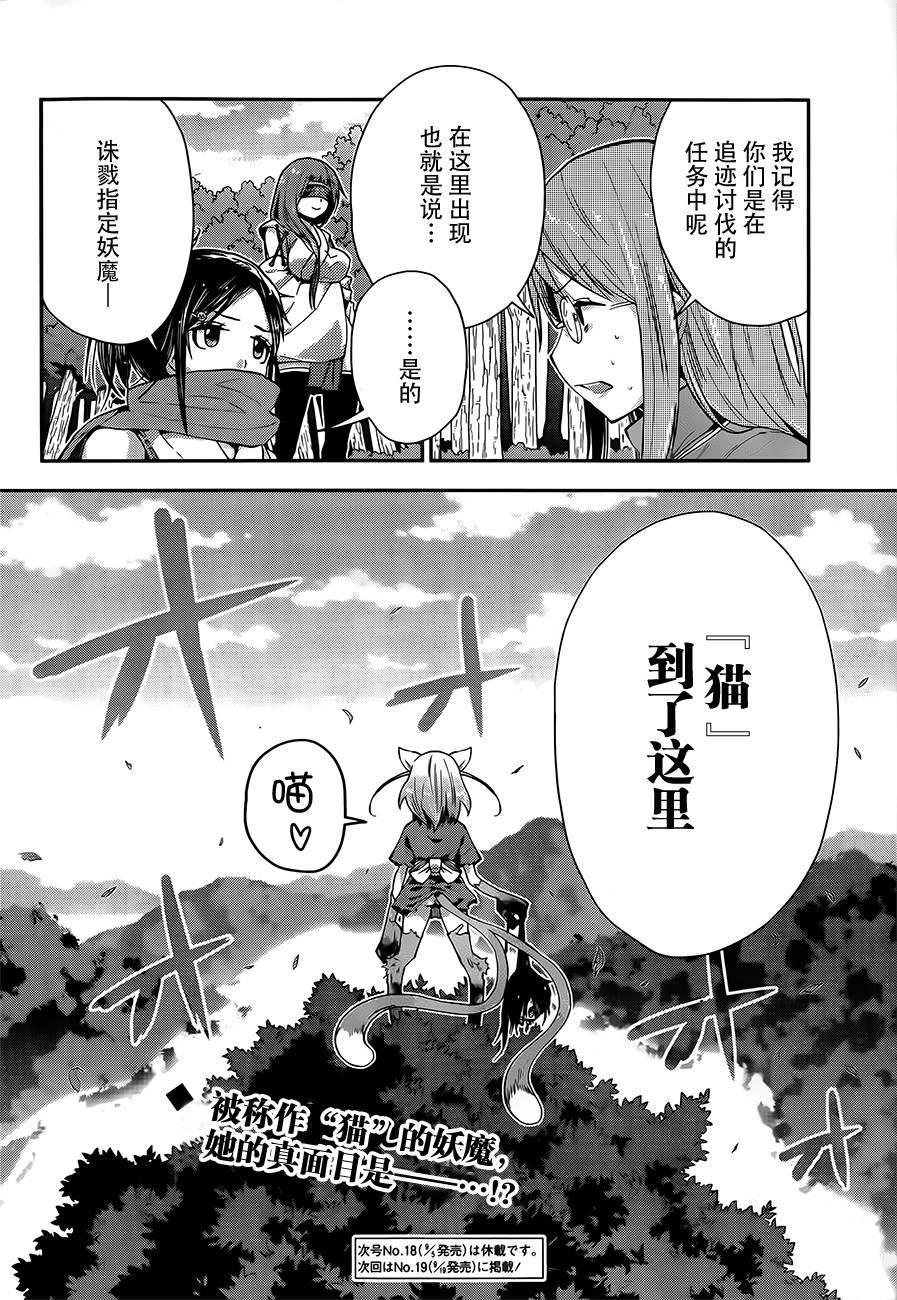 巫女巫巫巫巫女~妖魔讨伐神子录~韩漫全集-第06话无删减无遮挡章节图片 