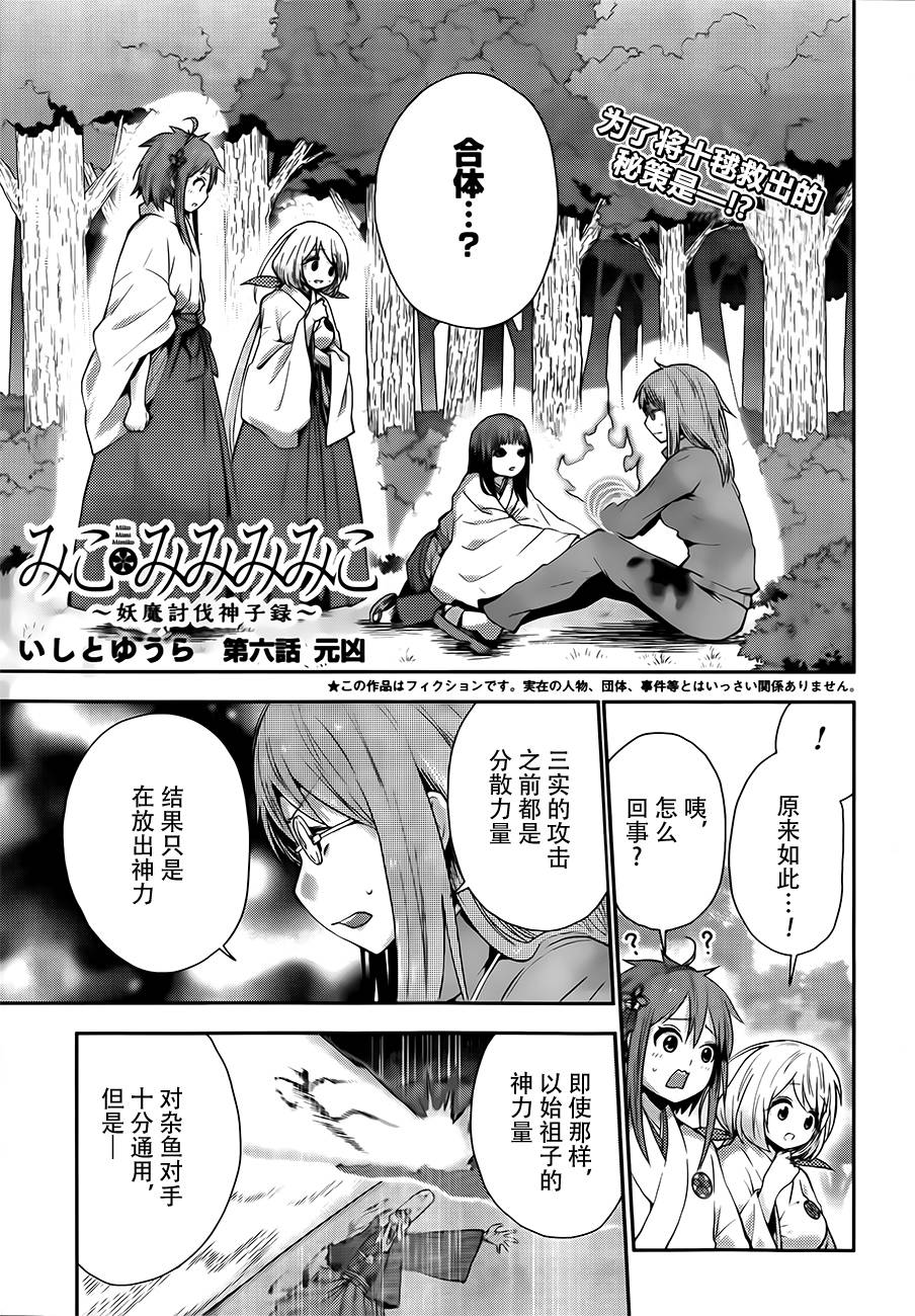 巫女巫巫巫巫女~妖魔讨伐神子录~韩漫全集-第06话无删减无遮挡章节图片 