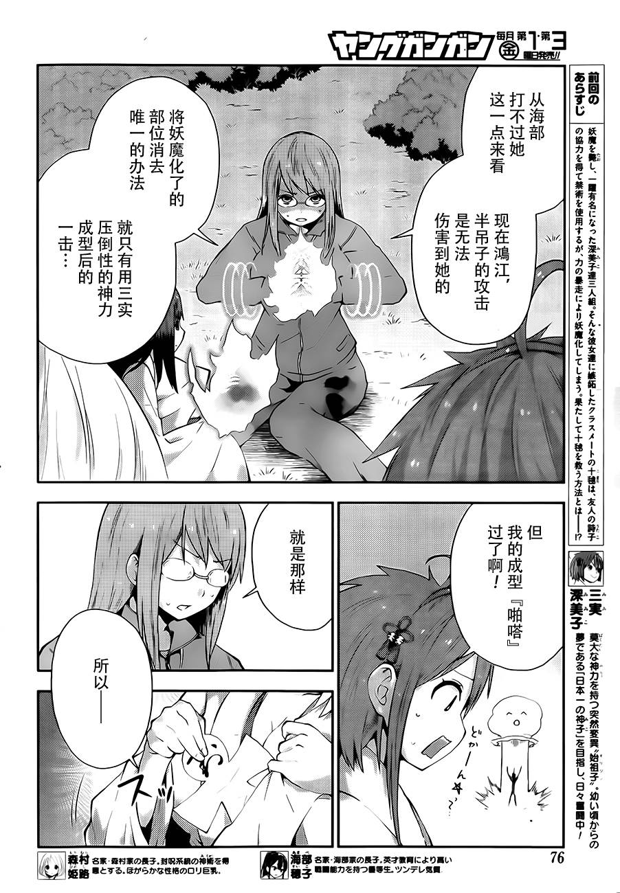 巫女巫巫巫巫女~妖魔讨伐神子录~韩漫全集-第06话无删减无遮挡章节图片 