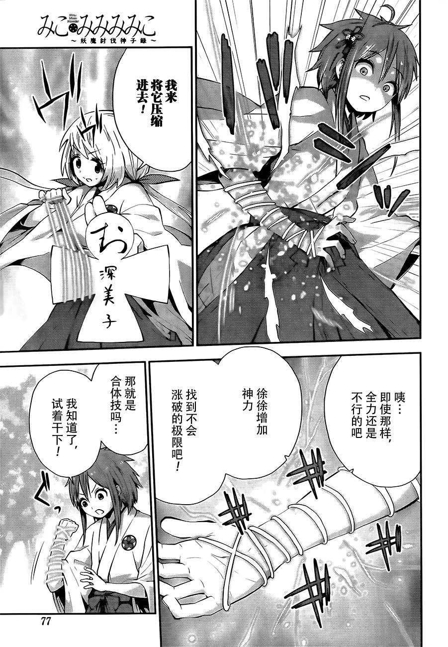 巫女巫巫巫巫女~妖魔讨伐神子录~韩漫全集-第06话无删减无遮挡章节图片 