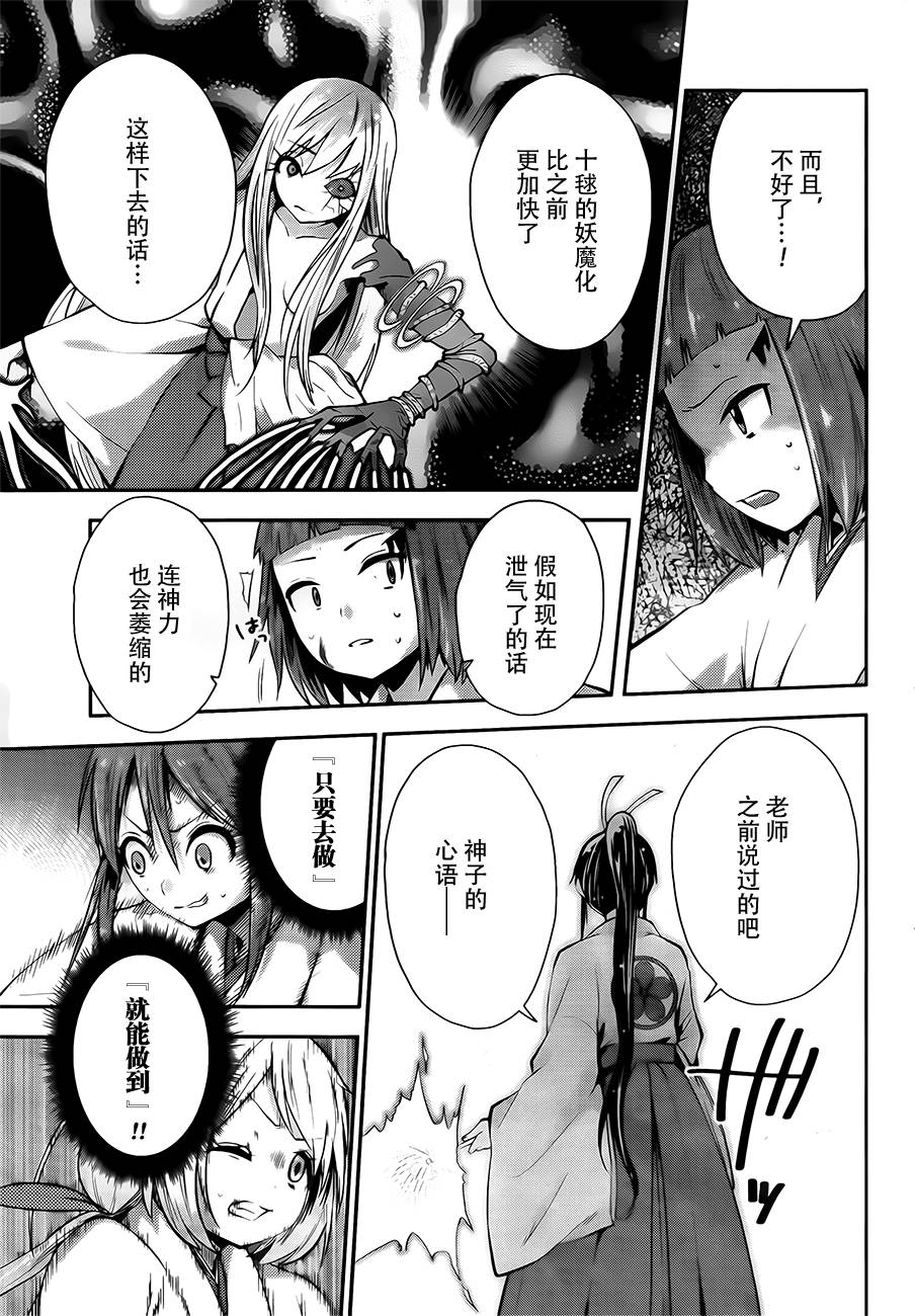 巫女巫巫巫巫女~妖魔讨伐神子录~韩漫全集-第06话无删减无遮挡章节图片 