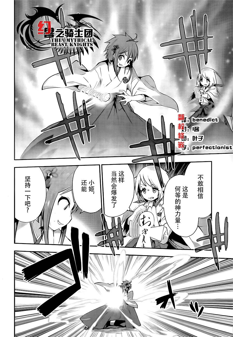 巫女巫巫巫巫女~妖魔讨伐神子录~韩漫全集-第06话无删减无遮挡章节图片 