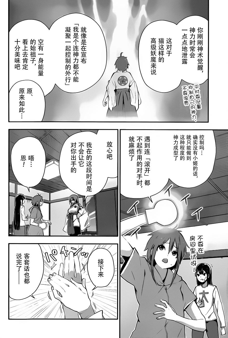 巫女巫巫巫巫女~妖魔讨伐神子录~韩漫全集-第07话无删减无遮挡章节图片 