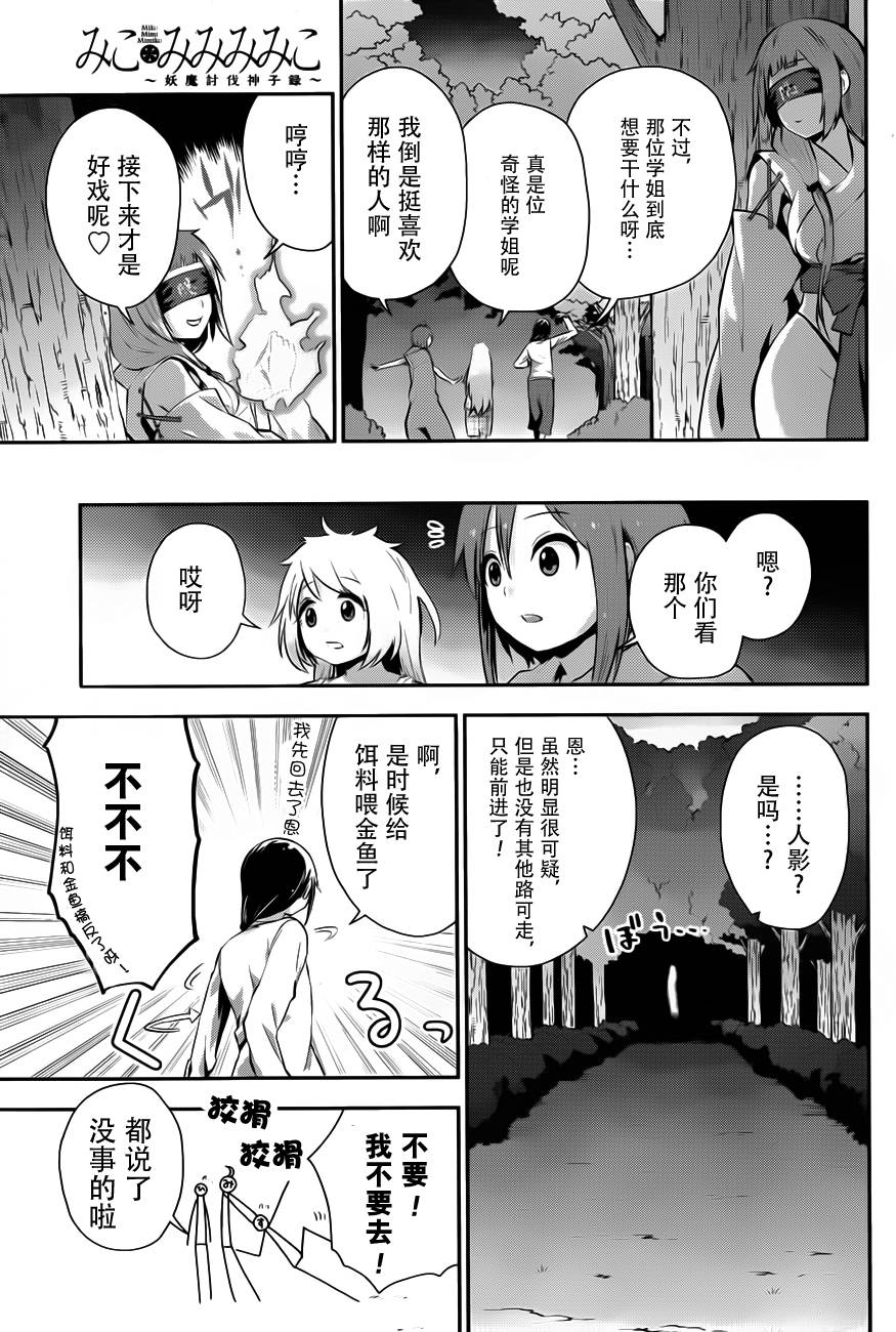 巫女巫巫巫巫女~妖魔讨伐神子录~韩漫全集-第07话无删减无遮挡章节图片 