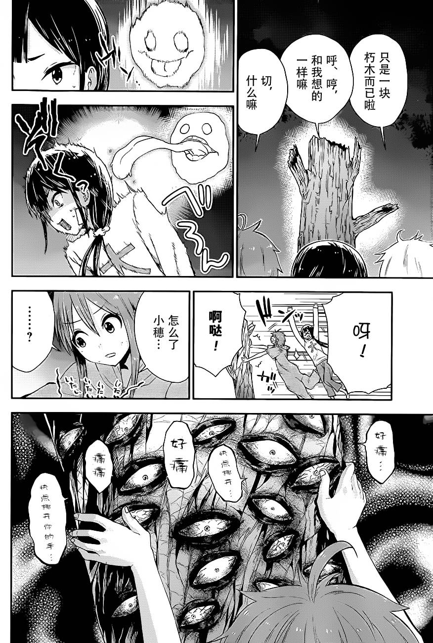 巫女巫巫巫巫女~妖魔讨伐神子录~韩漫全集-第07话无删减无遮挡章节图片 