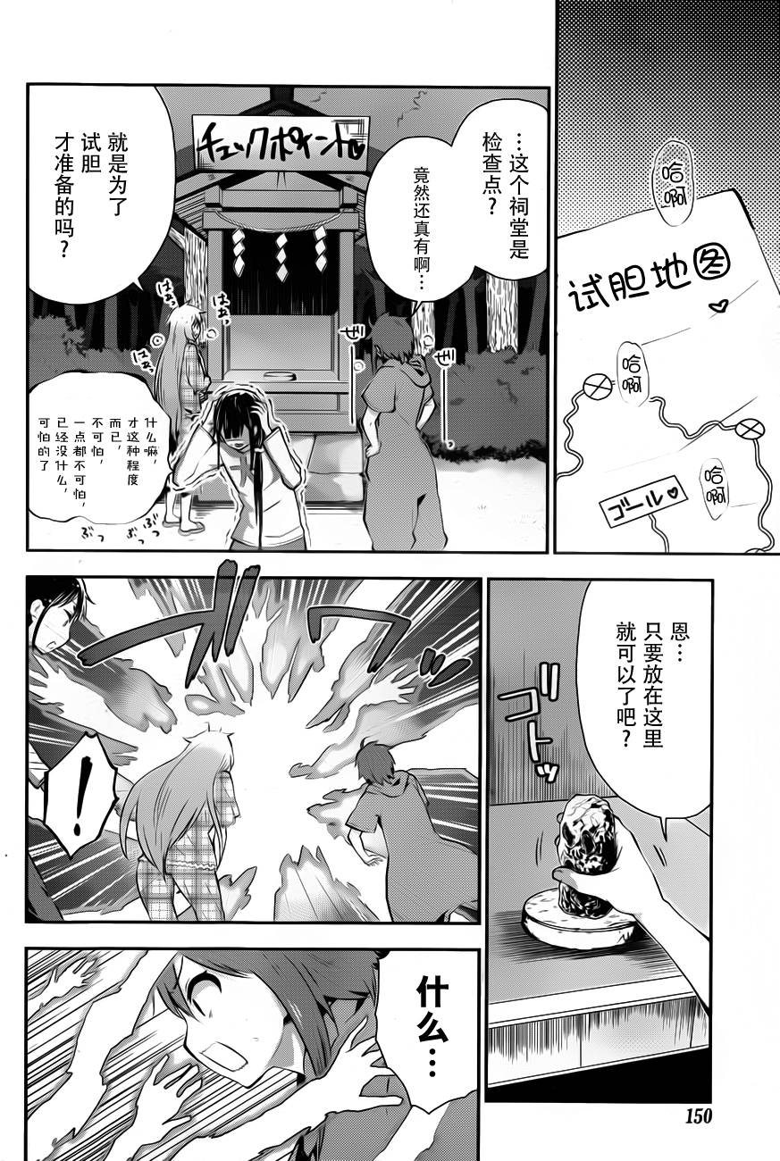 巫女巫巫巫巫女~妖魔讨伐神子录~韩漫全集-第07话无删减无遮挡章节图片 