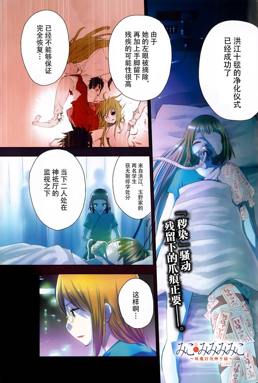 巫女巫巫巫巫女~妖魔讨伐神子录~韩漫全集-第07话无删减无遮挡章节图片 