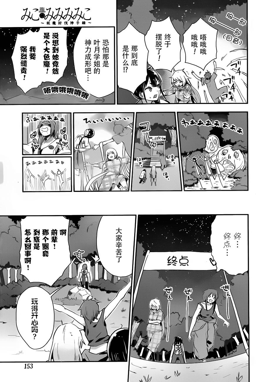 巫女巫巫巫巫女~妖魔讨伐神子录~韩漫全集-第07话无删减无遮挡章节图片 