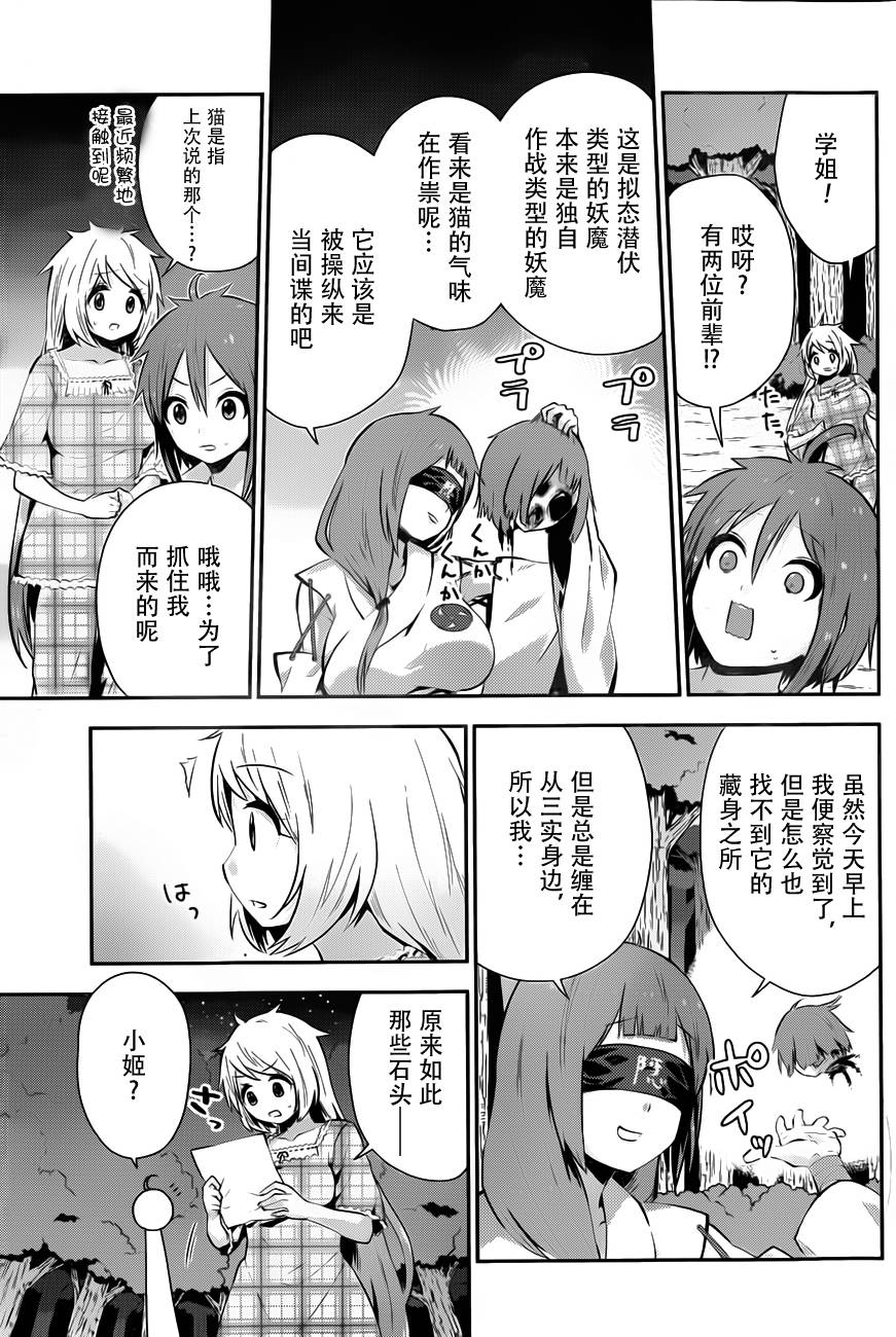 巫女巫巫巫巫女~妖魔讨伐神子录~韩漫全集-第07话无删减无遮挡章节图片 