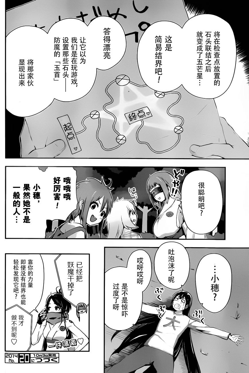 巫女巫巫巫巫女~妖魔讨伐神子录~韩漫全集-第07话无删减无遮挡章节图片 