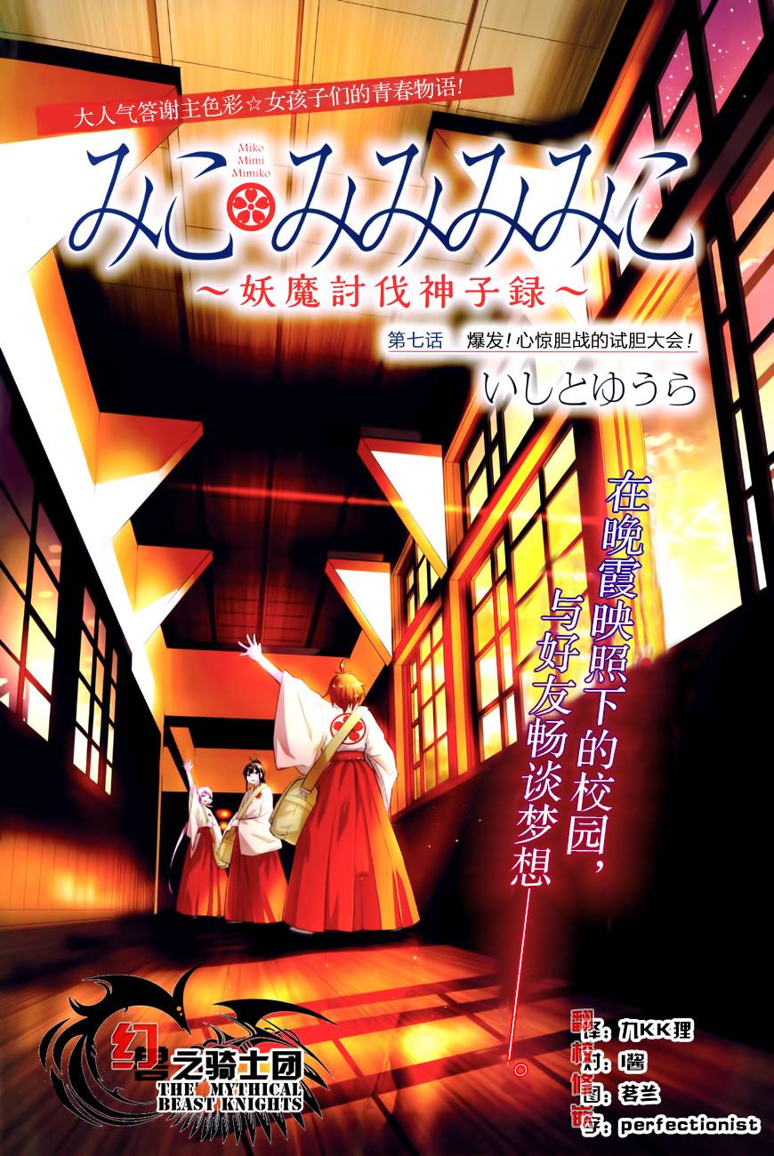 巫女巫巫巫巫女~妖魔讨伐神子录~韩漫全集-第07话无删减无遮挡章节图片 