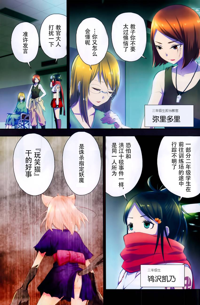 巫女巫巫巫巫女~妖魔讨伐神子录~韩漫全集-第07话无删减无遮挡章节图片 