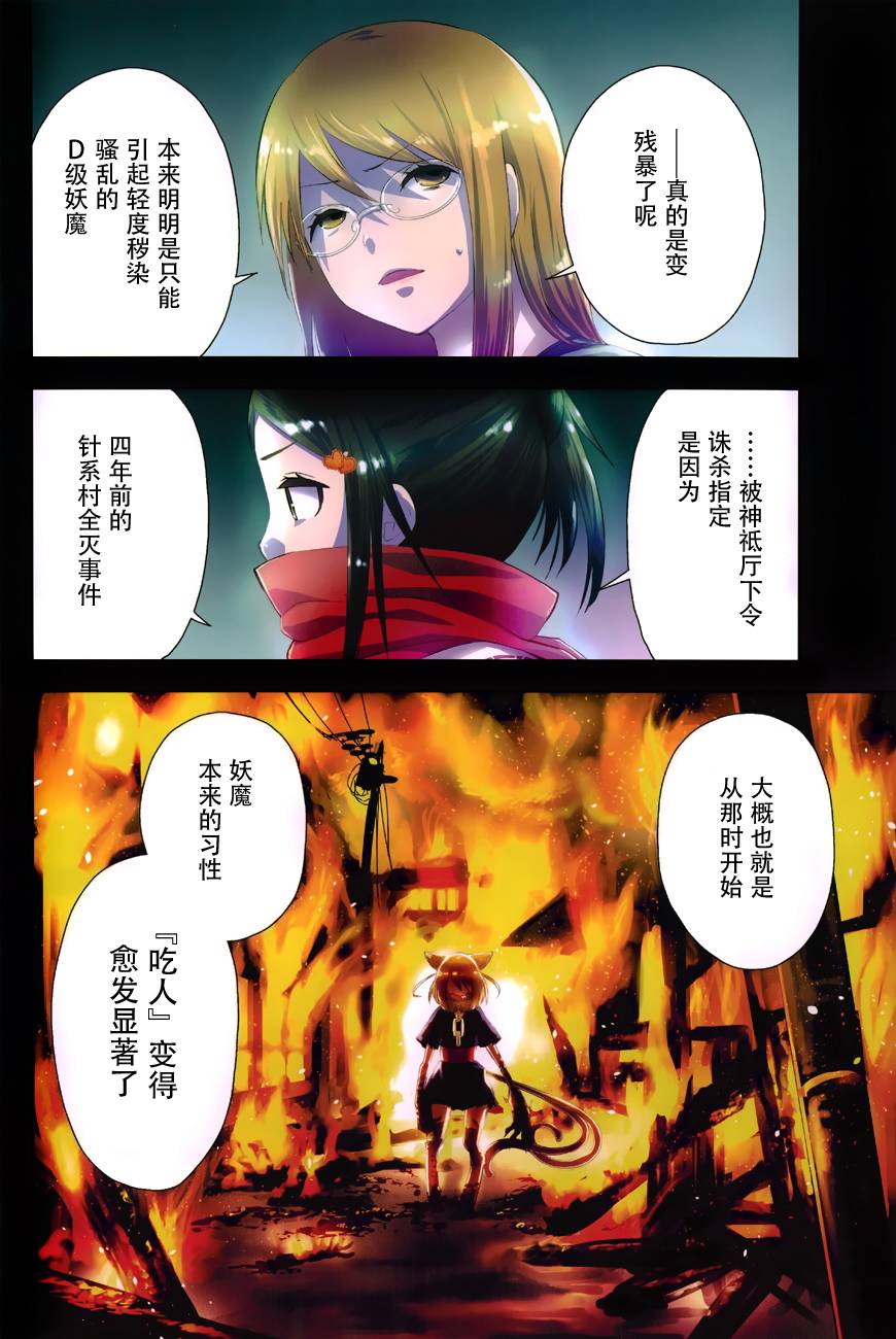 巫女巫巫巫巫女~妖魔讨伐神子录~韩漫全集-第07话无删减无遮挡章节图片 