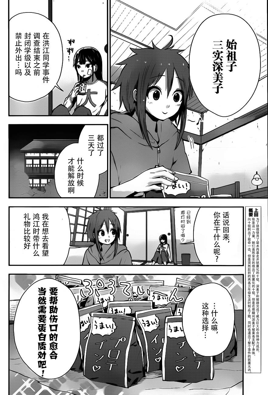 巫女巫巫巫巫女~妖魔讨伐神子录~韩漫全集-第07话无删减无遮挡章节图片 