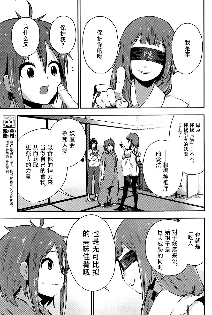 巫女巫巫巫巫女~妖魔讨伐神子录~韩漫全集-第07话无删减无遮挡章节图片 