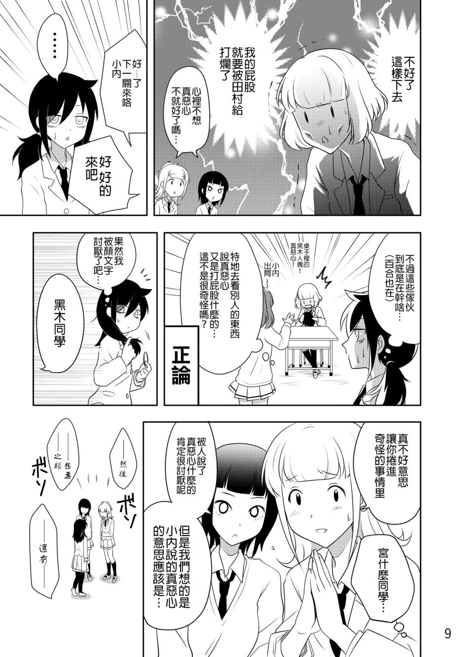 绝对不会觉感到恶心的内笑美莉韩漫全集-短篇无删减无遮挡章节图片 