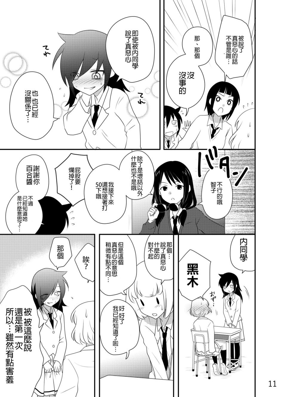 绝对不会觉感到恶心的内笑美莉韩漫全集-短篇无删减无遮挡章节图片 
