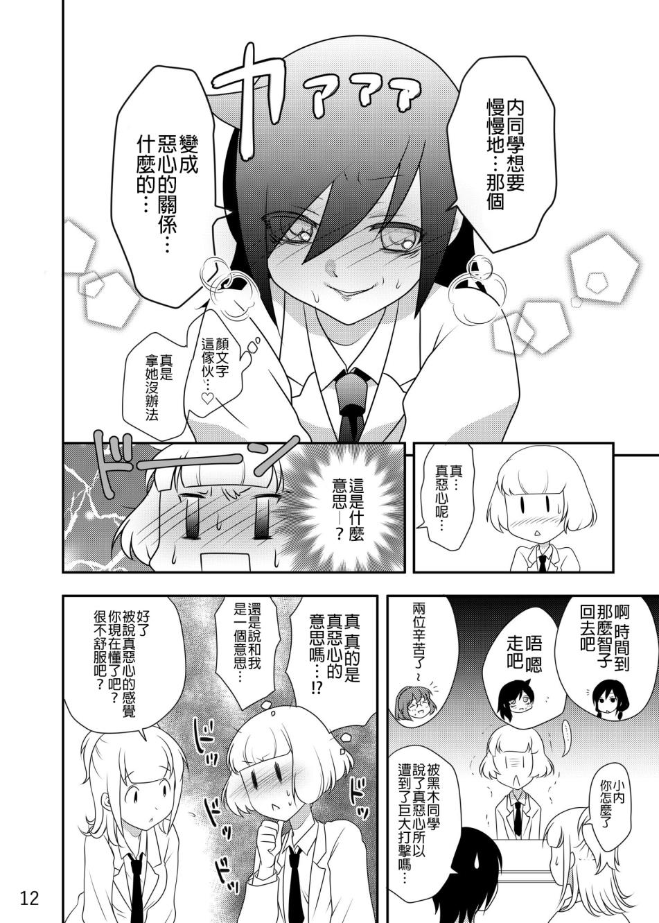 绝对不会觉感到恶心的内笑美莉韩漫全集-短篇无删减无遮挡章节图片 