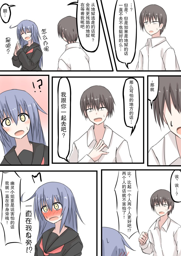 今日也去见幽灵同学韩漫全集-短篇无删减无遮挡章节图片 