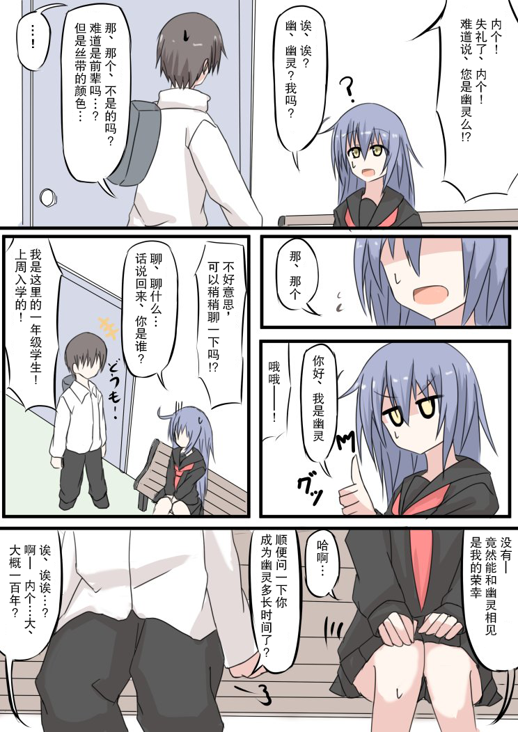 今日也去见幽灵同学韩漫全集-短篇无删减无遮挡章节图片 