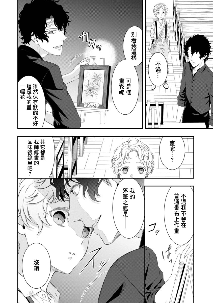 解放之花韩漫全集-短篇无删减无遮挡章节图片 