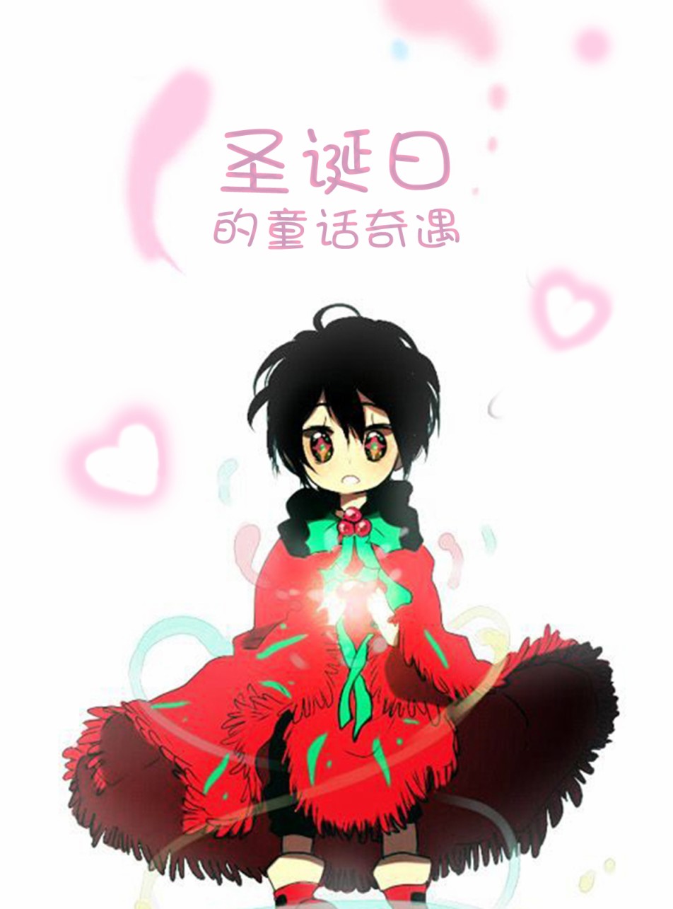 圣诞日的童话奇遇韩漫全集-第01话无删减无遮挡章节图片 