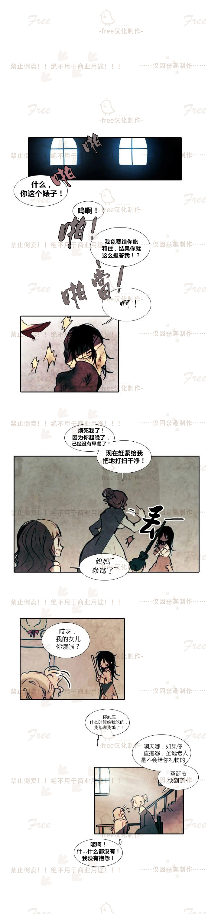 圣诞日的童话奇遇韩漫全集-第01话无删减无遮挡章节图片 