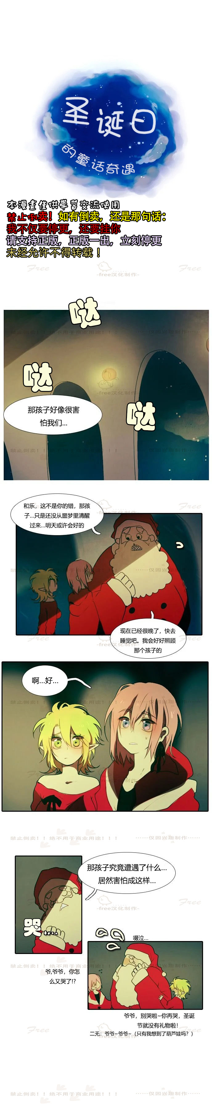 圣诞日的童话奇遇韩漫全集-第03话无删减无遮挡章节图片 