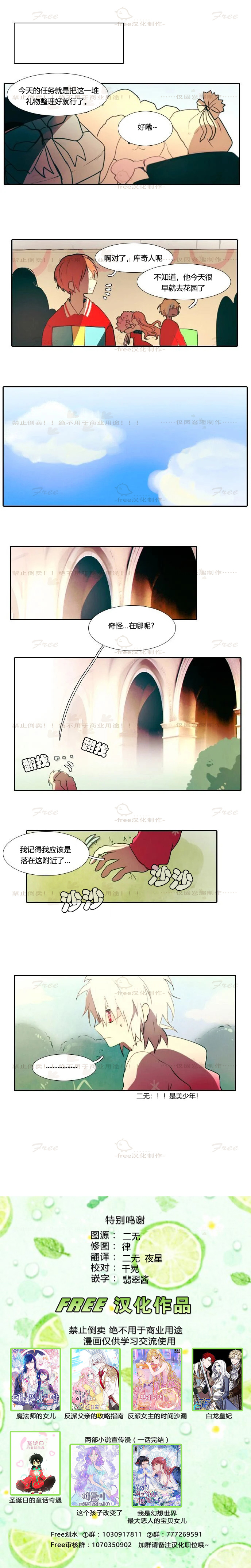 圣诞日的童话奇遇韩漫全集-第03话无删减无遮挡章节图片 