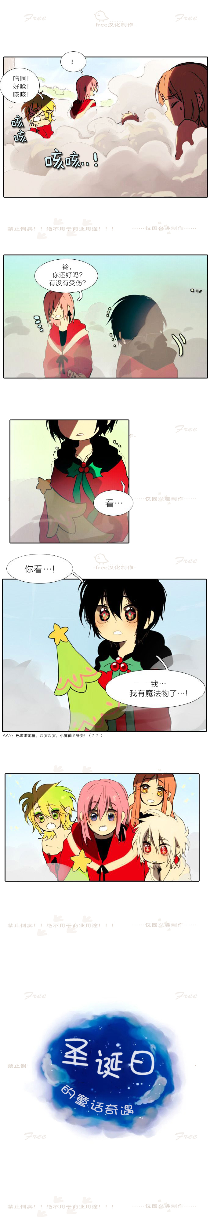 圣诞日的童话奇遇韩漫全集-第07话无删减无遮挡章节图片 
