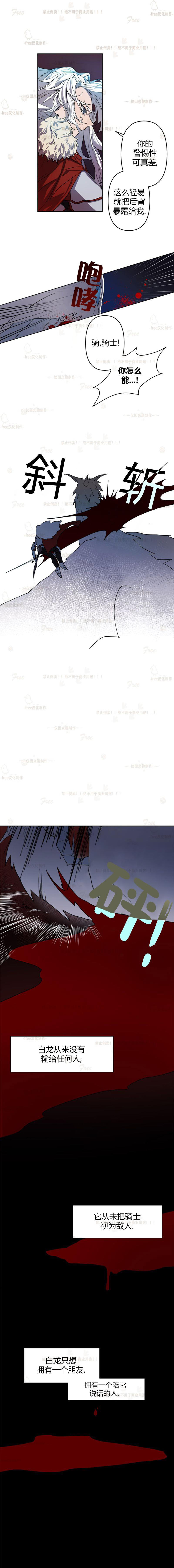 白龙皇妃韩漫全集-第01话无删减无遮挡章节图片 
