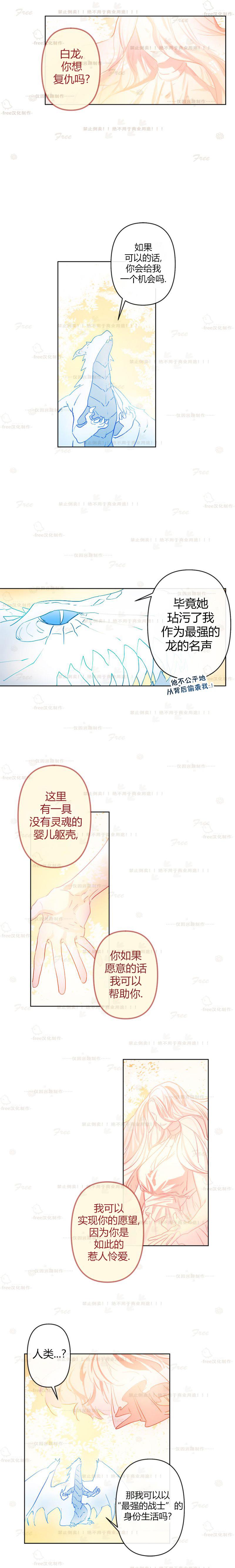 白龙皇妃韩漫全集-第01话无删减无遮挡章节图片 
