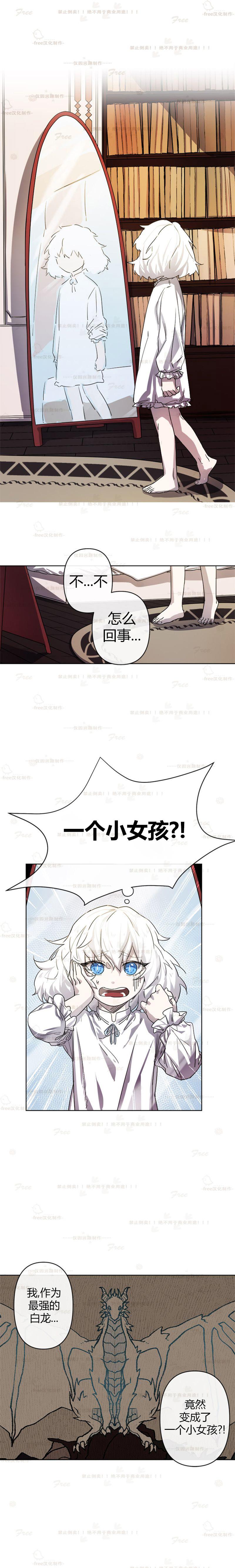 白龙皇妃韩漫全集-第01话无删减无遮挡章节图片 