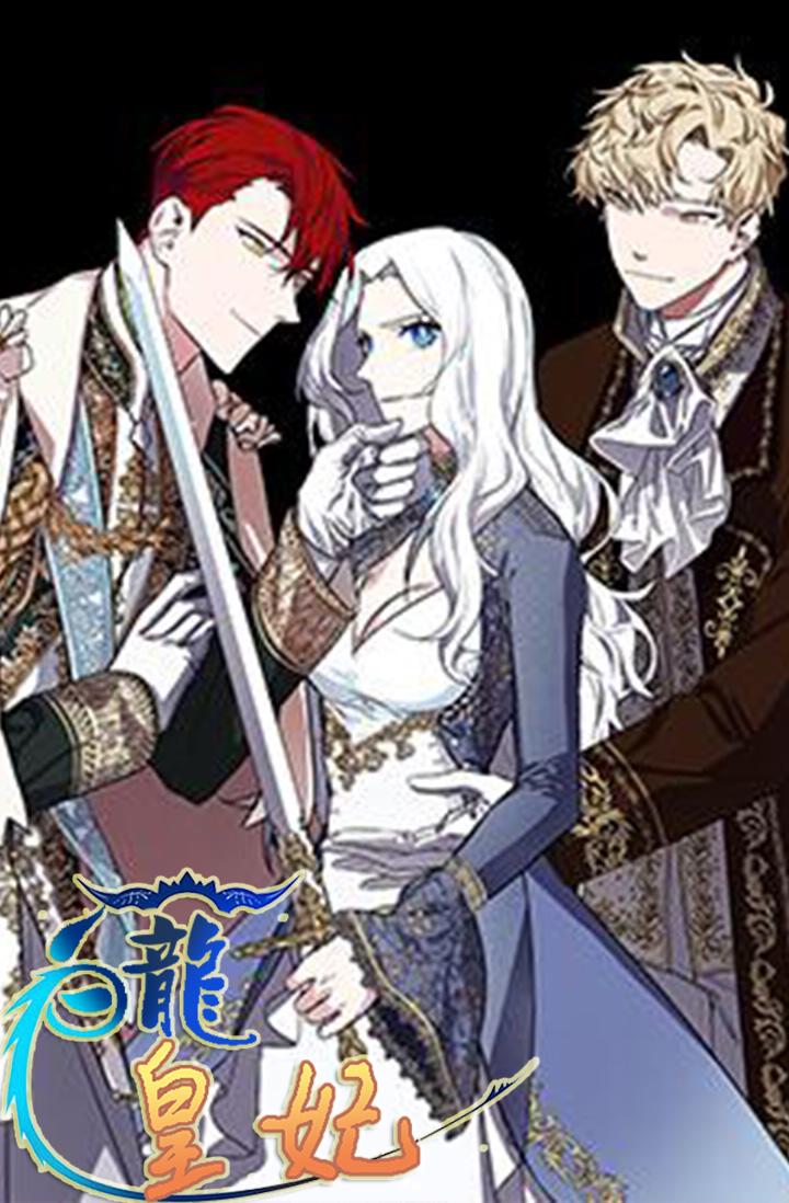 白龙皇妃韩漫全集-第01话无删减无遮挡章节图片 