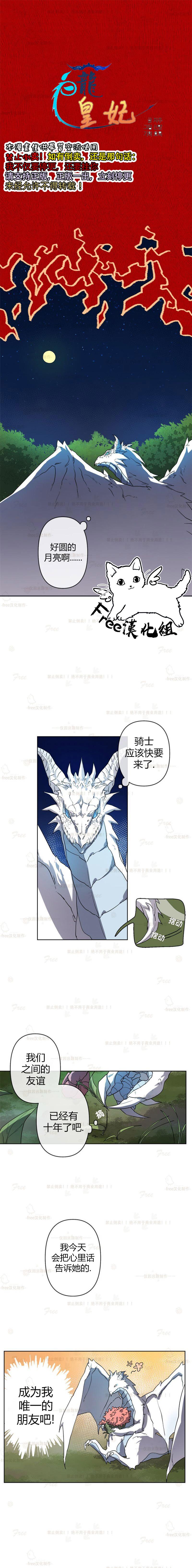 白龙皇妃韩漫全集-第01话无删减无遮挡章节图片 