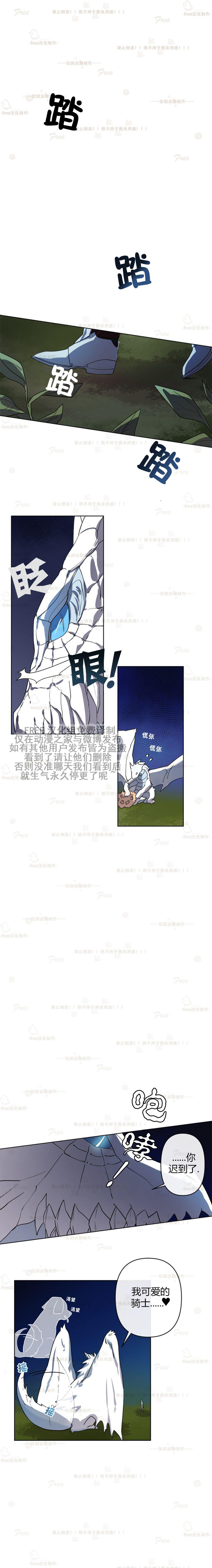白龙皇妃韩漫全集-第01话无删减无遮挡章节图片 