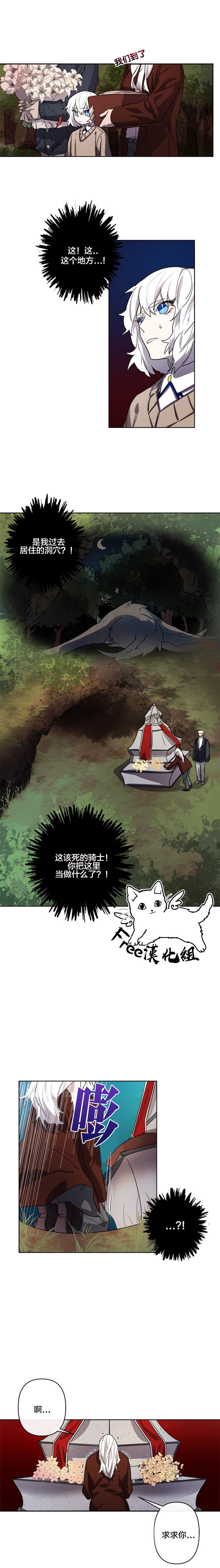 白龙皇妃韩漫全集-第02话无删减无遮挡章节图片 