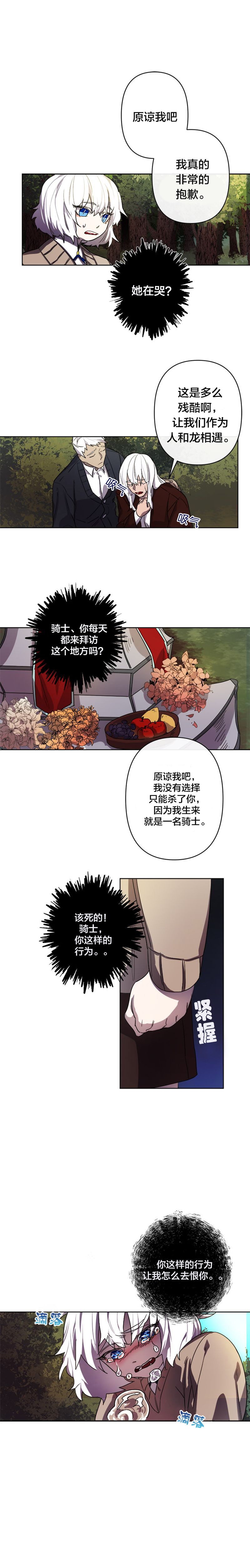 白龙皇妃韩漫全集-第02话无删减无遮挡章节图片 