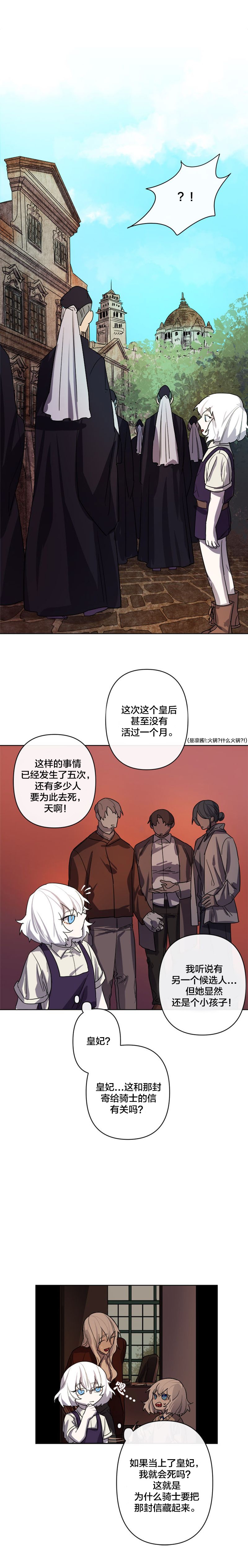 白龙皇妃韩漫全集-第02话无删减无遮挡章节图片 