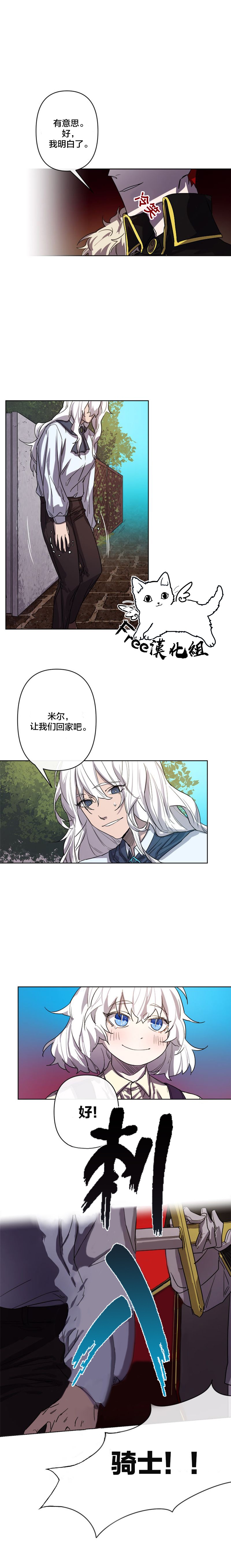白龙皇妃韩漫全集-第02话无删减无遮挡章节图片 